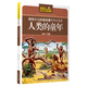 傳世少兒科普名著(zhù)（插圖珍藏版）-人類(lèi)的童年