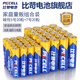 比苛（Pkcell）電子玩具碳性環(huán)保耐用【5號20粒+7號20粒共40粒控/電子秤/鼠標】 碳性20粒5號+20節(jié)7號