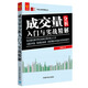 成交量分析入門與實(shí)戰(zhàn)精解 零起點(diǎn)投資理財(cái)叢書