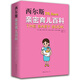 西爾斯親密育兒百科（2015版） 