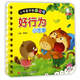 好行為小故事/小書(shū)童早教圈圈書(shū)
