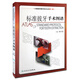 口腔臨床操作技術(shù)叢書(shū)·標準拔牙手術(shù)圖譜