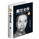 戴笠全傳(精裝) 國民黨軍統特工 與民國梟雄杜月笙結為兄弟的傳奇一生 人物傳記書(shū)籍