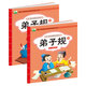 晨風(fēng)童書 幼兒國學(xué)經(jīng)典規(guī)范啟蒙讀本：弟子規(guī) 幼兒園入學(xué)準(zhǔn)備（套裝上下冊）
