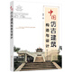 中國仿古建筑構造與設計