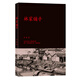 林家鋪?zhàn)?茅盾作品現(xiàn)當(dāng)代文學(xué)小說 茅盾先生的《林家鋪?zhàn)印?“農(nóng)村三部曲”等短篇小說 正版