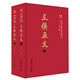 三俠五義(套裝上下冊)/經(jīng)典書(shū)香 中國古典俠義小說(shuō)叢書(shū)