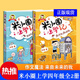 米小圈上學(xué)記四年級全套2冊 來(lái)自未來(lái)的我+我的同桌是臥底 北貓6-12歲兒童文學(xué)故事書(shū)