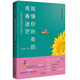 我懂你所有的青春迷茫 王浩威“青春門(mén)診”系列 中信出版社