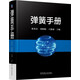 彈簧手冊(cè) 第3版