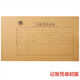 燕京成文厚增值稅專(zhuān)用發(fā)票抵扣聯(lián)封面16K薪資表牛皮紙包角紙銀行存款余額調節表記賬憑證封面丙式 記帳憑證封面 丙式-41