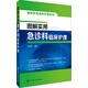 圖解實(shí)用臨床護(hù)理系列--圖解實(shí)用急診科臨床護(hù)理
