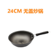 歐麗家 特厚鑄鐵鍋24cm26cm28cm小炒鍋家用炒菜鍋無涂層煮面兒童炒鍋生鐵鍋炒菜鍋 外徑24cm炒鍋