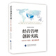 經(jīng)營(yíng)管理創(chuàng  )新實(shí)踐