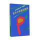 音樂(lè)分析基礎(chǔ)教程（音樂(lè)自學(xué)叢書(shū)·作曲卷）