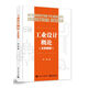 工業(yè)設計概論（全新圖解）
