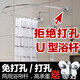 挑三揀四 免打孔U型浴簾桿衛生間不銹鋼浴簾架簡(jiǎn)易淋浴房浴簾套裝浴室U型軌道 免打孔圓U100*100*100+浴簾+環(huán)