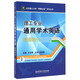 理工專業(yè)通用學術(shù)英語(教師用書)/北京理工大學明精計劃學術(shù)叢書