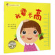 寶寶健康成長(cháng)繪本：我要長(cháng)高 
