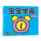 寶寶學(xué)畫(huà)：拓展篇