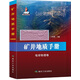 礦井地質(zhì)手冊(地球物理卷)