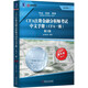 CFA注冊金融分析師考試中文手冊（CFA一級）（第3版）
