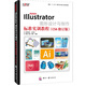 Adobe Illustrator圖形設計與制作標準實(shí)訓教程（CS6修訂版）