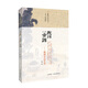 閑雅小品叢書·花間一壺酒：酌酒小品賞讀