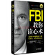 FBI教你讀心術(shù)（鉆石升級(jí)版）