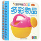 寶貝早教翻翻書：多彩物品（全新版）
