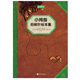 小拇指的樹葉標本集（孩子應該知道的植物標本）