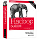 Hadoop權(quán)威指南：大數(shù)據(jù)的存儲(chǔ)與分析(第4版) 