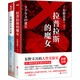東野圭吾套裝全兩冊（拉普拉斯的魔女+沉睡的人魚之家）
