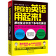 把你的英語用起來！（新版）
