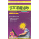 暢銷歐美數(shù)十年的胎教音樂：寶寶潛能音樂（4CD）