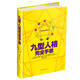 九型人格完全手冊