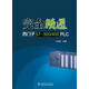 完全精通西門(mén)子S7-300/400 PLC