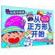 創(chuàng  )意學(xué)畫(huà)畫(huà)·輕松學(xué)簡(jiǎn)筆畫(huà)：從正方形開(kāi)始