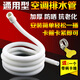 空調(diào)排水管半自動洗衣機(jī)進(jìn)水管雙缸延長加長管滴水軟管配件加接 2米+帶柄卡箍