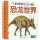 寶貝早教翻翻書(shū)：恐龍世界（全新版）