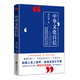 正版現(xiàn)貨 （中華文化自信）  作者:曾仕強 中國人從來不走回頭路看懂中國人恢復(fù)道德信仰天理良心中華文化之旅文化書