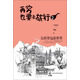 再窮也要去旅行：女孩背包游世界2