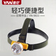 雅尼（YANI） 9833輕便頭燈強(qiáng)光充電超亮長(zhǎng)續(xù)航鋰電池礦燈頭戴式LED釣魚照明 YN-9833-白光