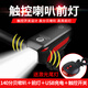 自行車燈車前燈夜騎強(qiáng)光手電筒充電式電子喇叭車鈴鐺單車防水遠(yuǎn)光燈 黑-紅(加激光尾燈）