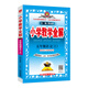 小學(xué)教學(xué)全解 五年級語(yǔ)文上 江蘇教育版 教師用書(shū) 2017秋