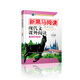 新黑馬閱讀叢書·現(xiàn)代文課外閱讀.七年級