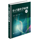 分子遺傳學(xué)原理(上冊)