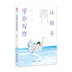 教師培訓(xùn) 教師用書 讓孩子學(xué)會(huì)寫作