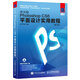 中文版Photoshop CS6平面設計實(shí)用教程 第2版（數藝設出品）
