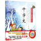 經(jīng)典國學(xué)啟蒙誦讀叢書：千字文（實用注音版 附光盤1張+掛圖1張）